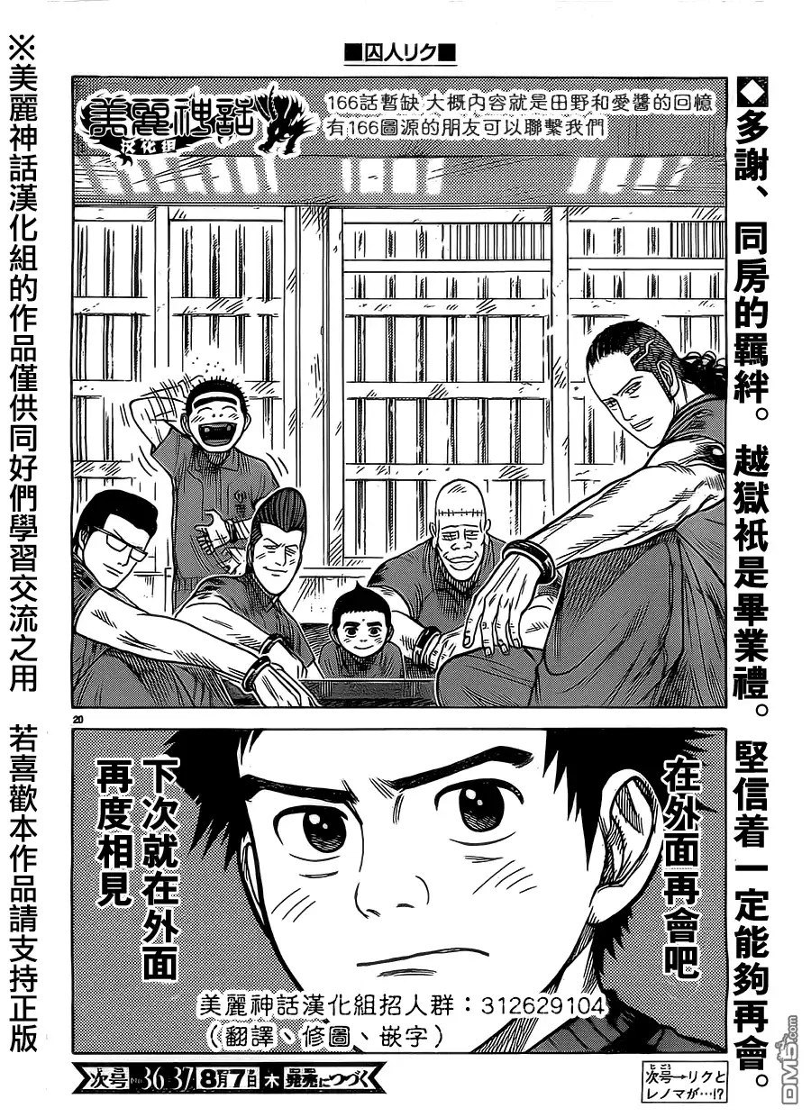 《特极囚犯》第167话 同房 第20页