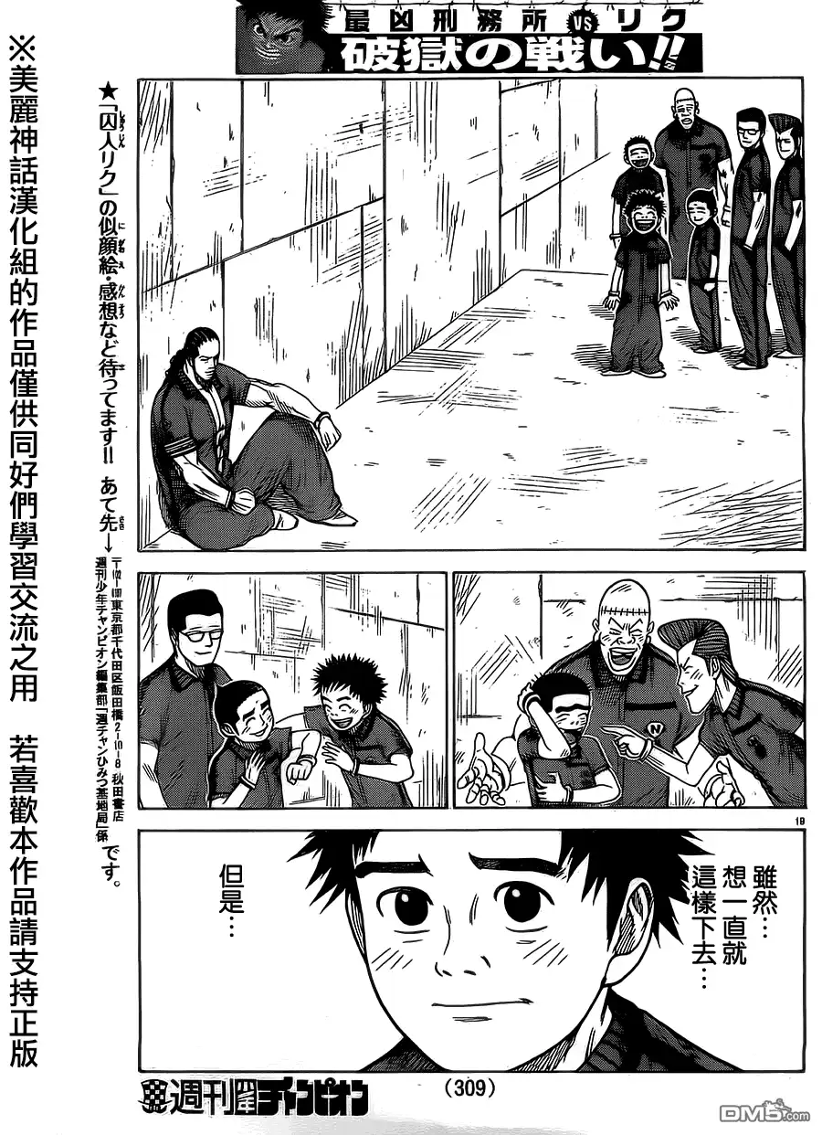 《特极囚犯》第167话 同房 第19页