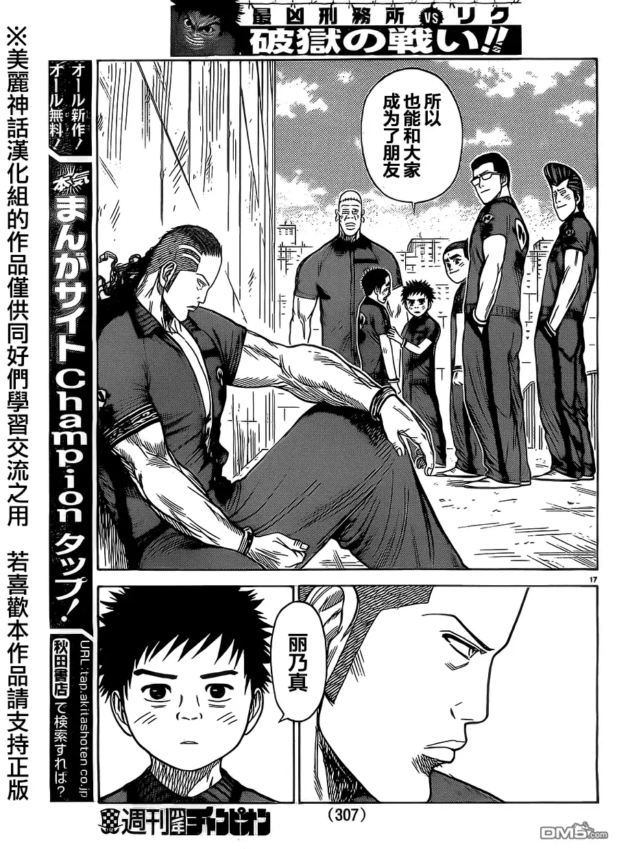 《特极囚犯》第167话 同房 第17页