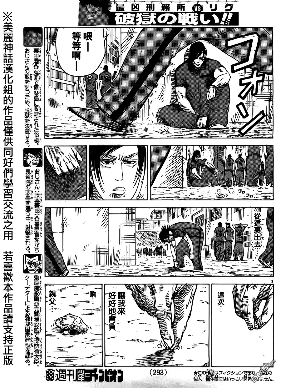 《特极囚犯》第167话 同房 第3页