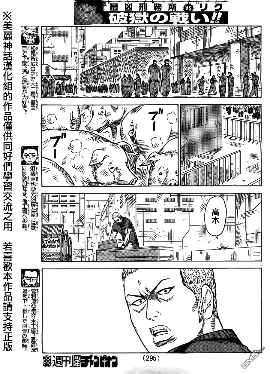 《特极囚犯》第167话 同房 第5页