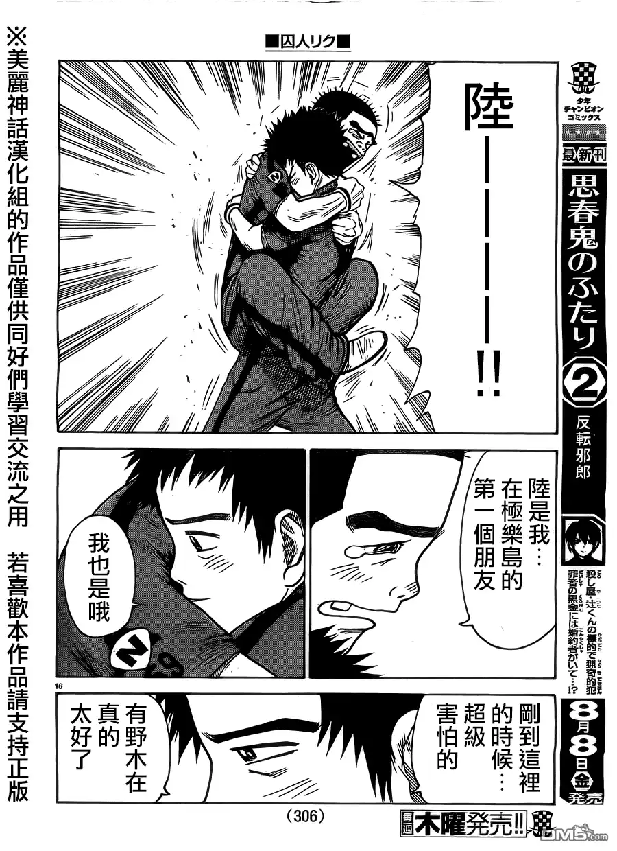《特极囚犯》第167话 同房 第16页