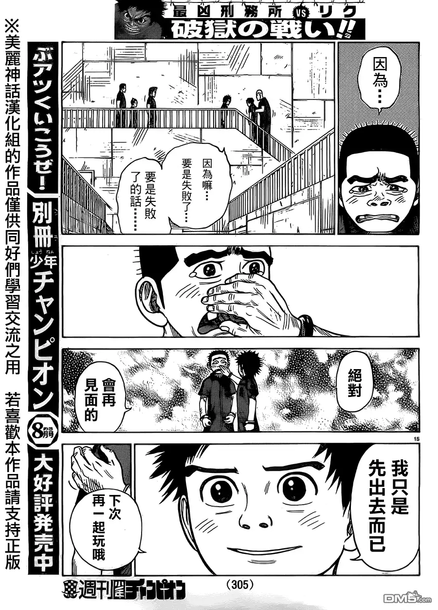 《特极囚犯》第167话 同房 第15页