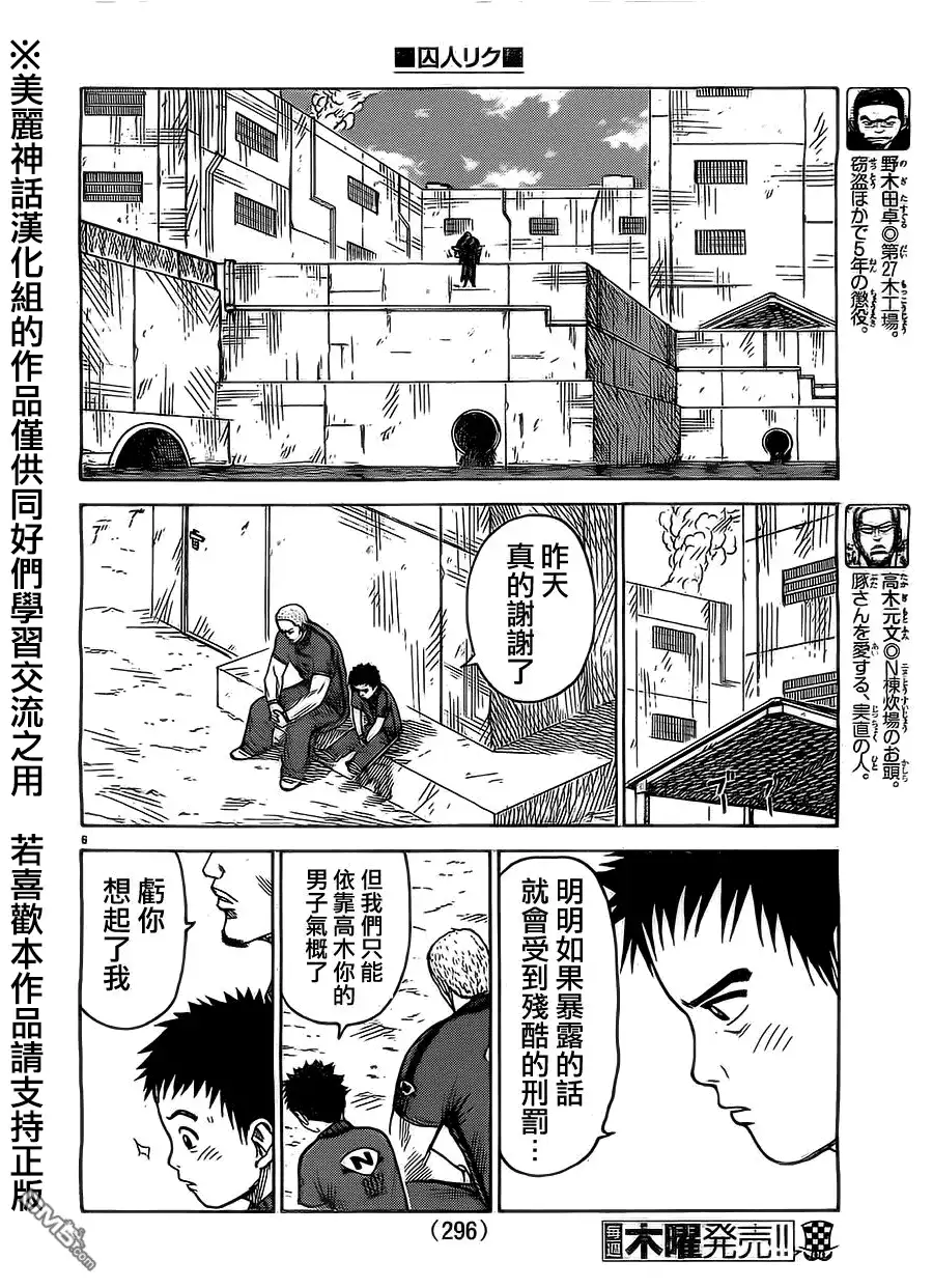《特极囚犯》第167话 同房 第6页