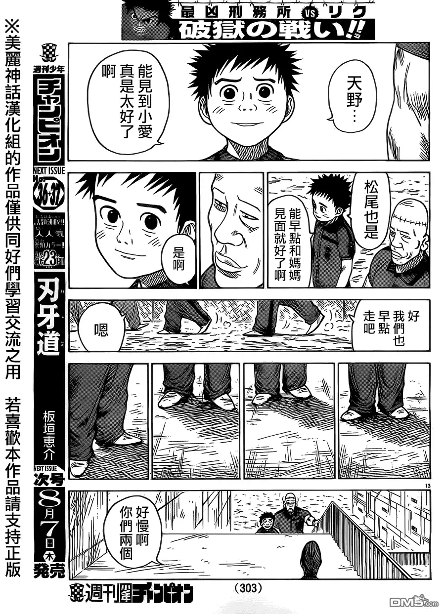 《特极囚犯》第167话 同房 第13页
