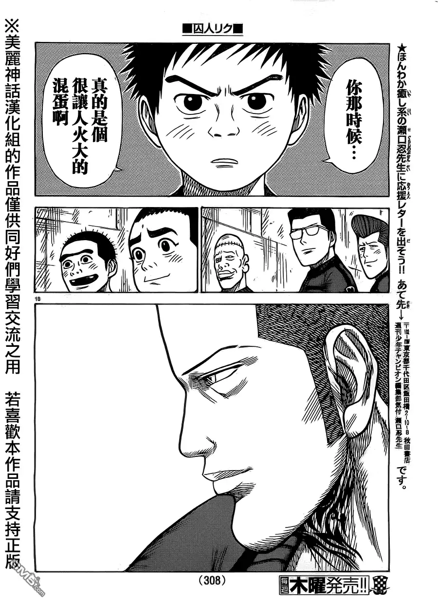 《特极囚犯》第167话 同房 第18页