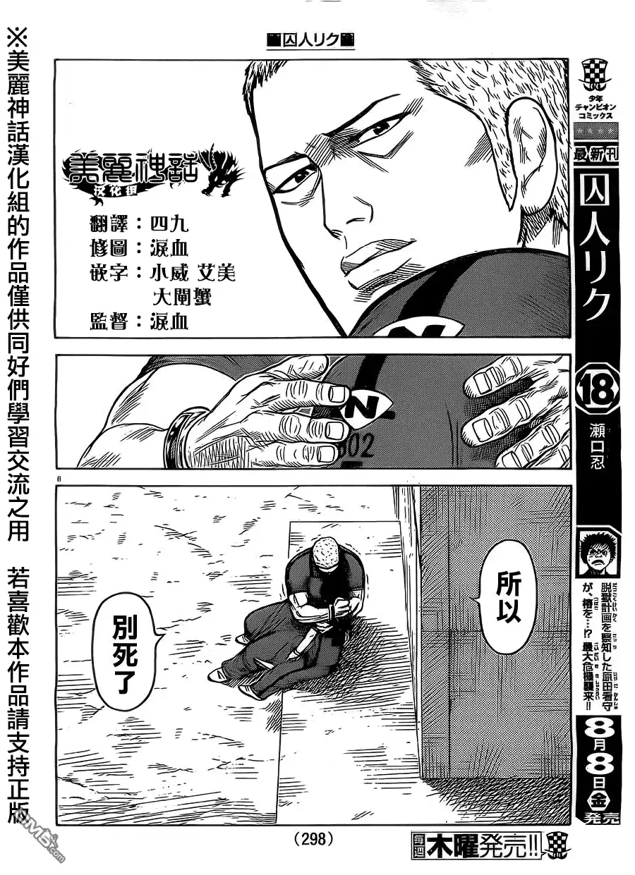 《特极囚犯》第167话 同房 第8页