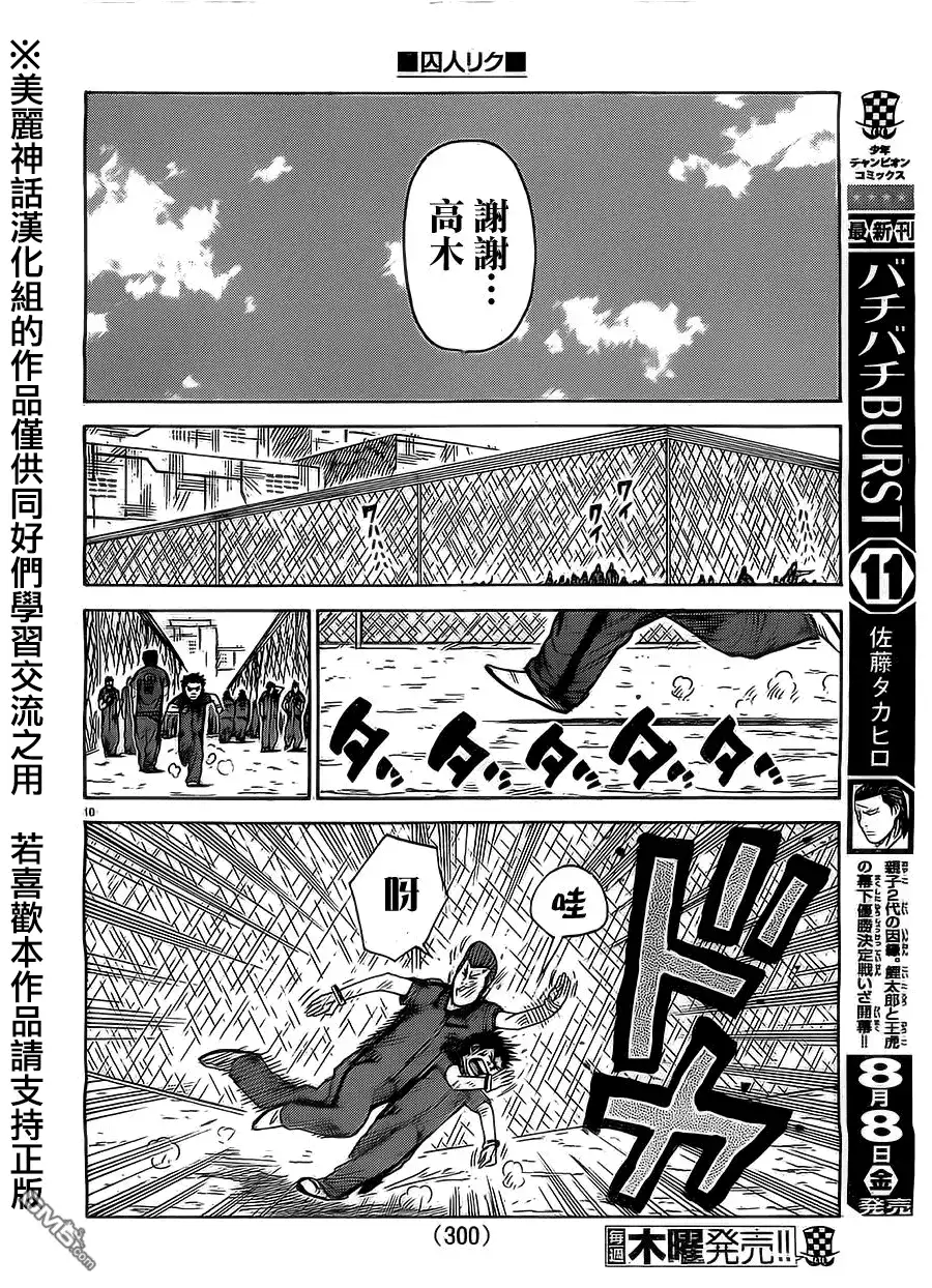 《特极囚犯》第167话 同房 第10页