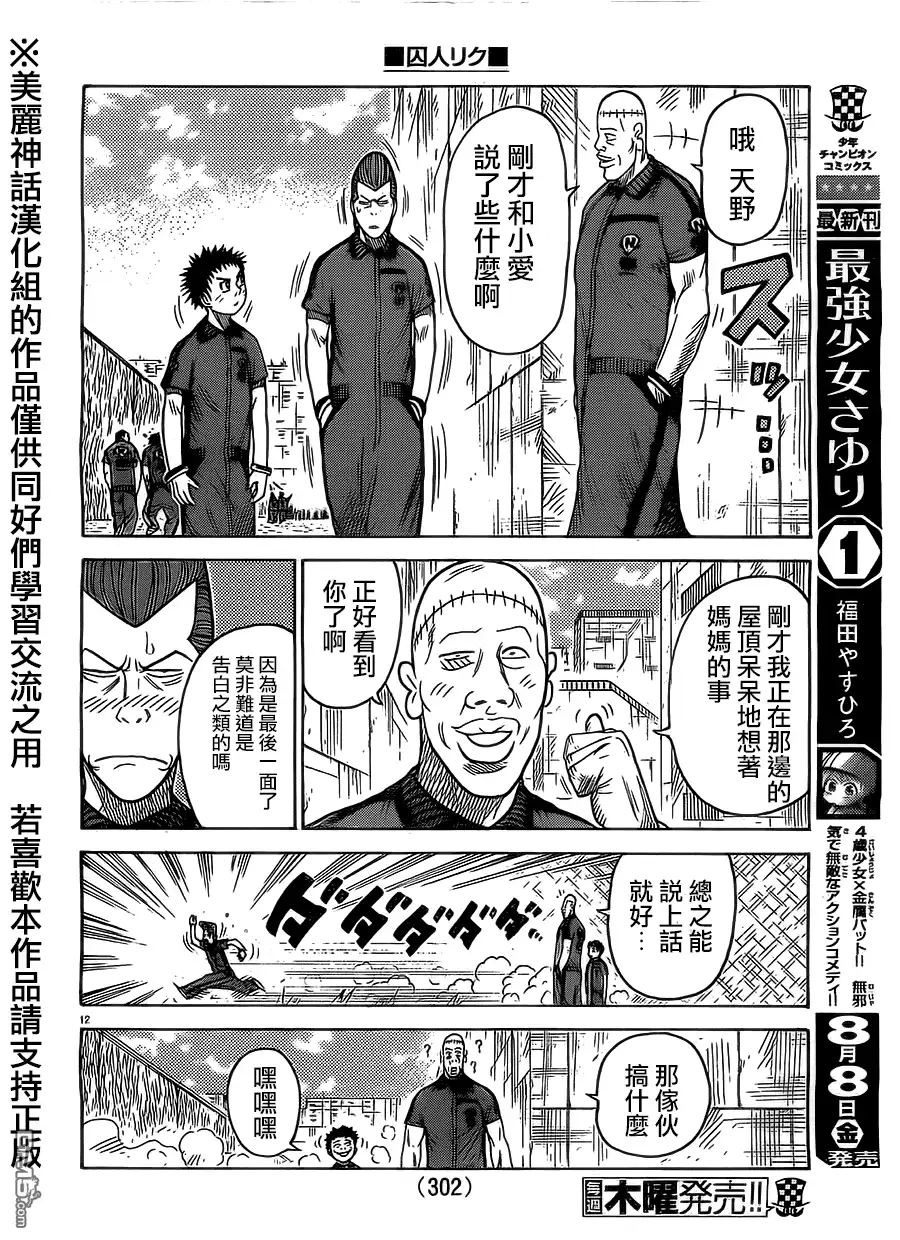 《特极囚犯》第167话 同房 第12页