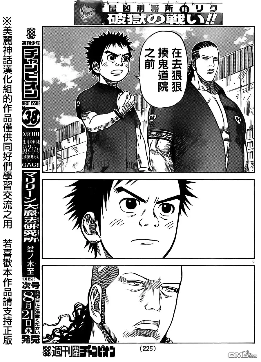 《特极囚犯》第168话 满月 第9页