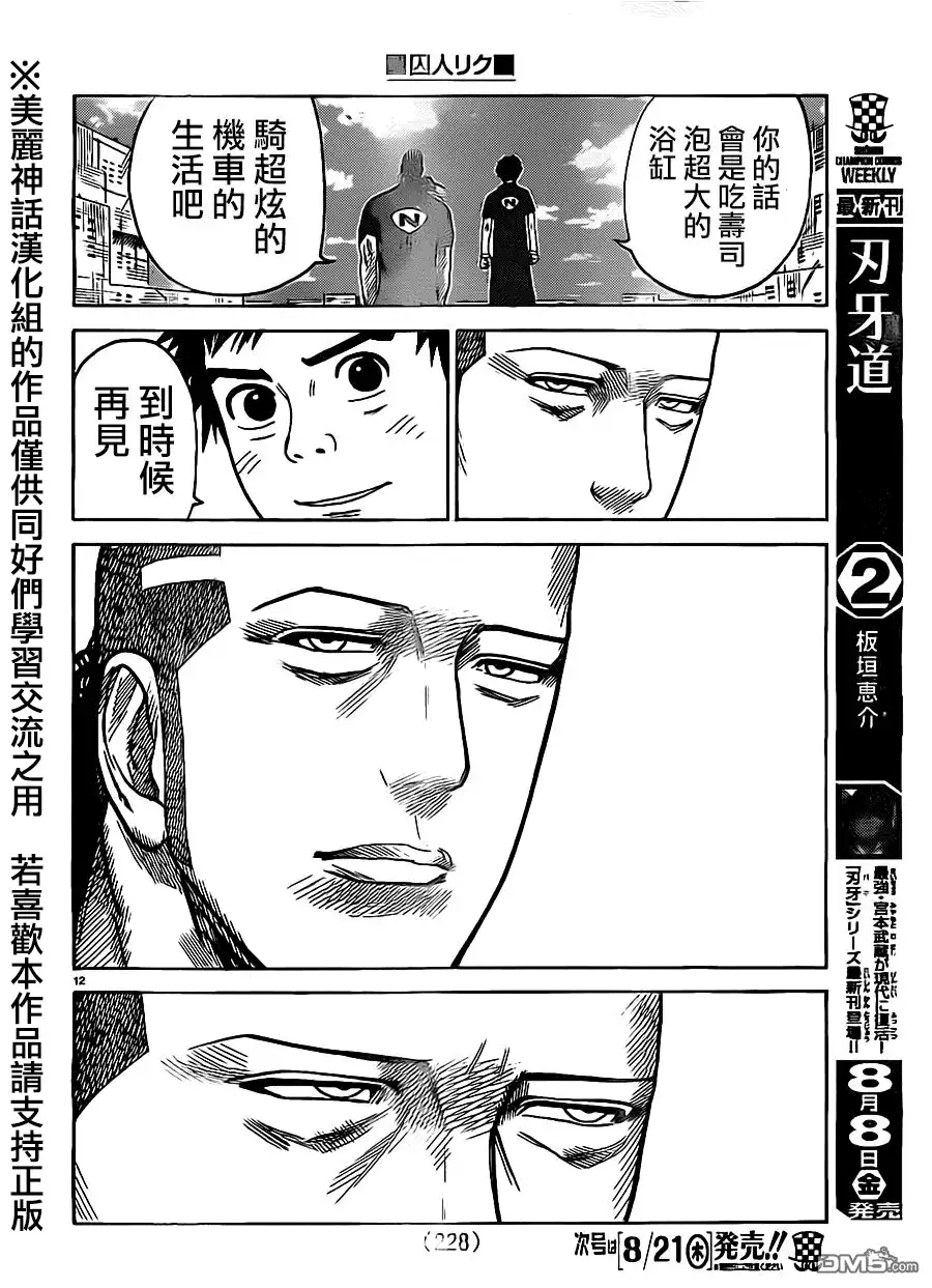 《特极囚犯》第168话 满月 第12页