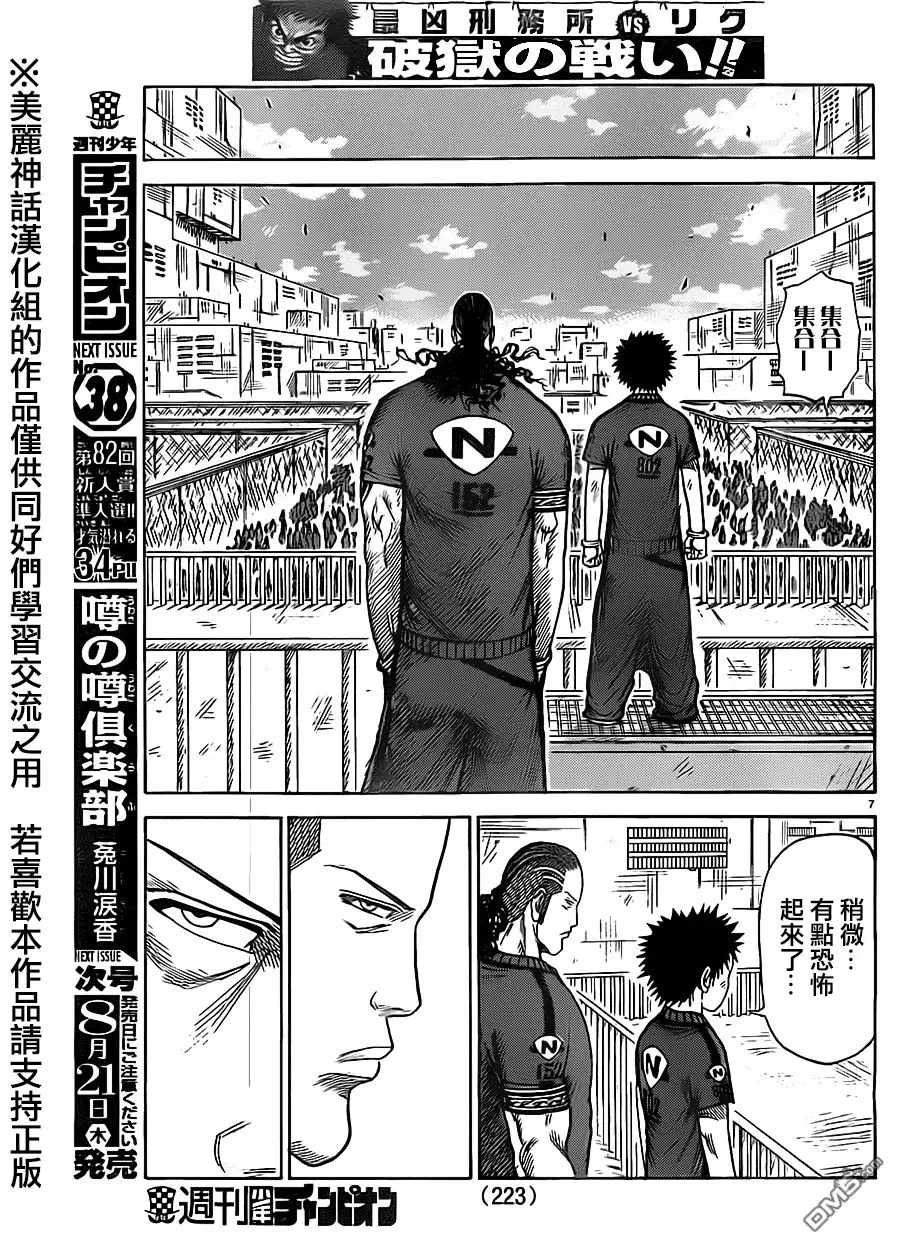 《特极囚犯》第168话 满月 第7页