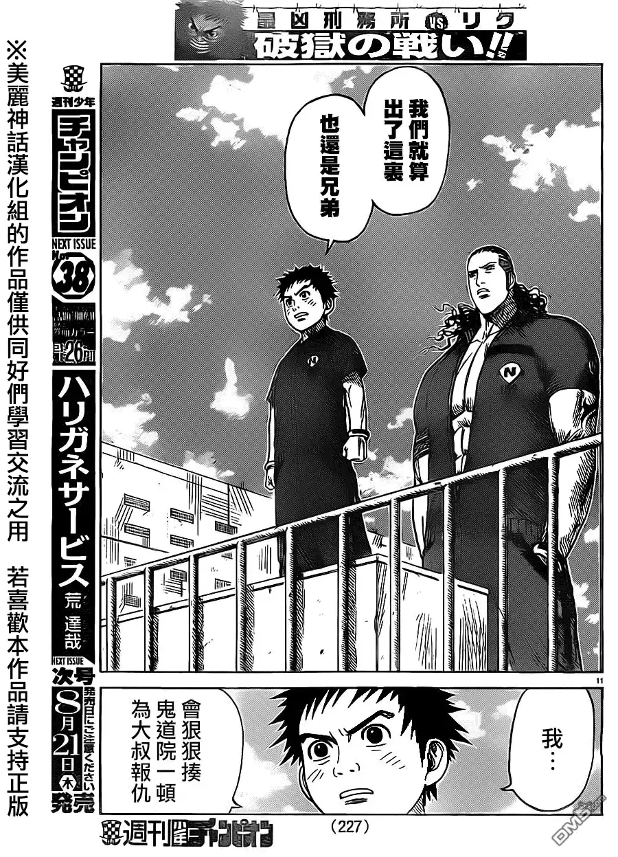 《特极囚犯》第168话 满月 第11页