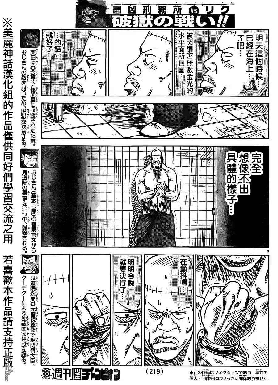 《特极囚犯》第168话 满月 第3页
