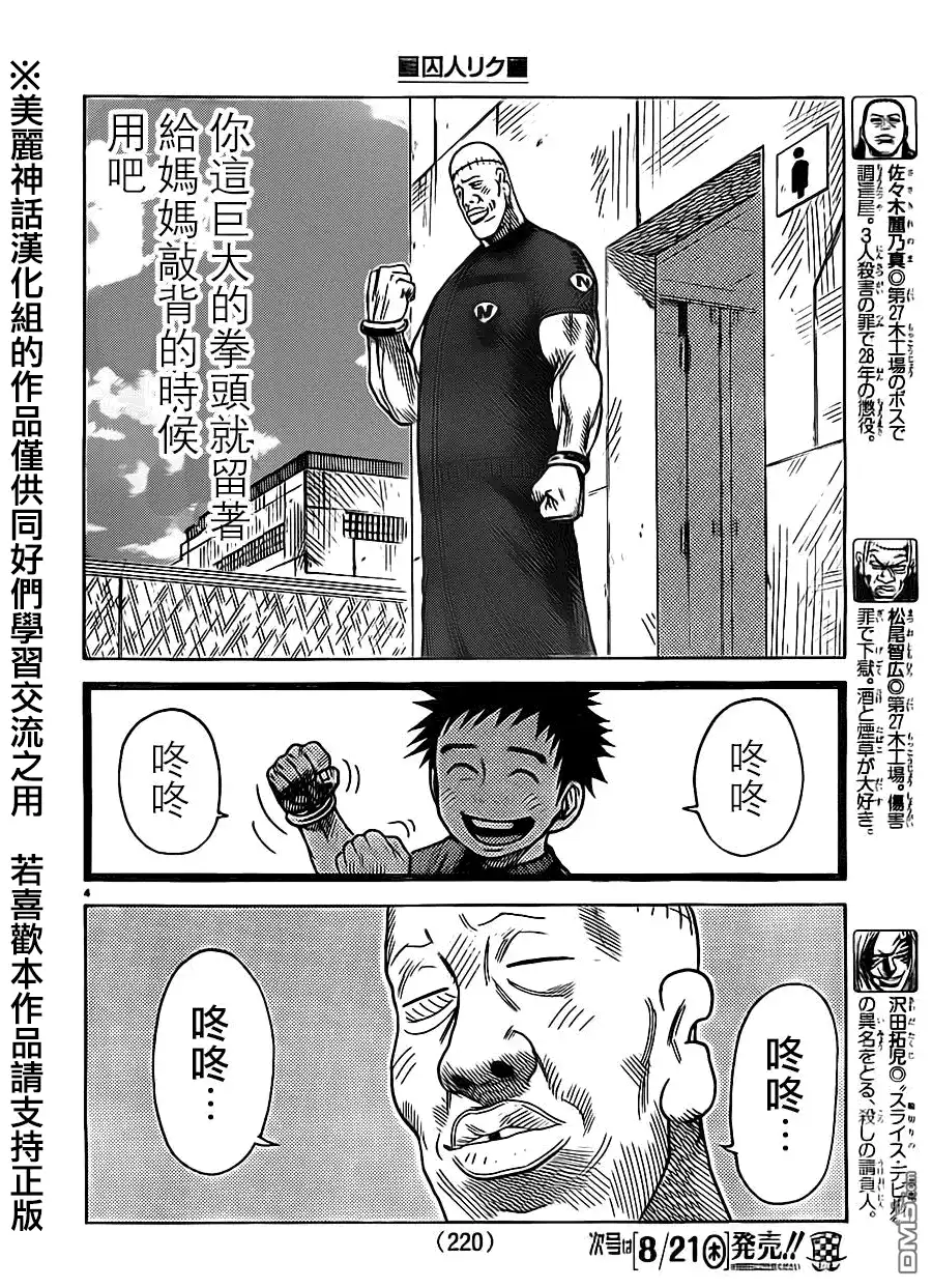 《特极囚犯》第168话 满月 第4页