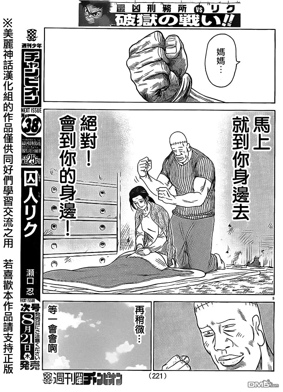 《特极囚犯》第168话 满月 第5页