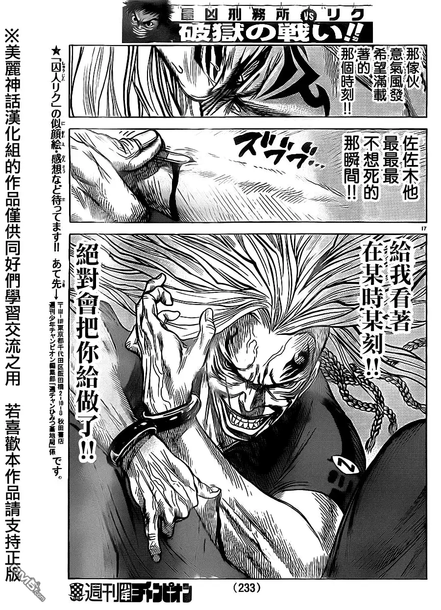 《特极囚犯》第168话 满月 第16页