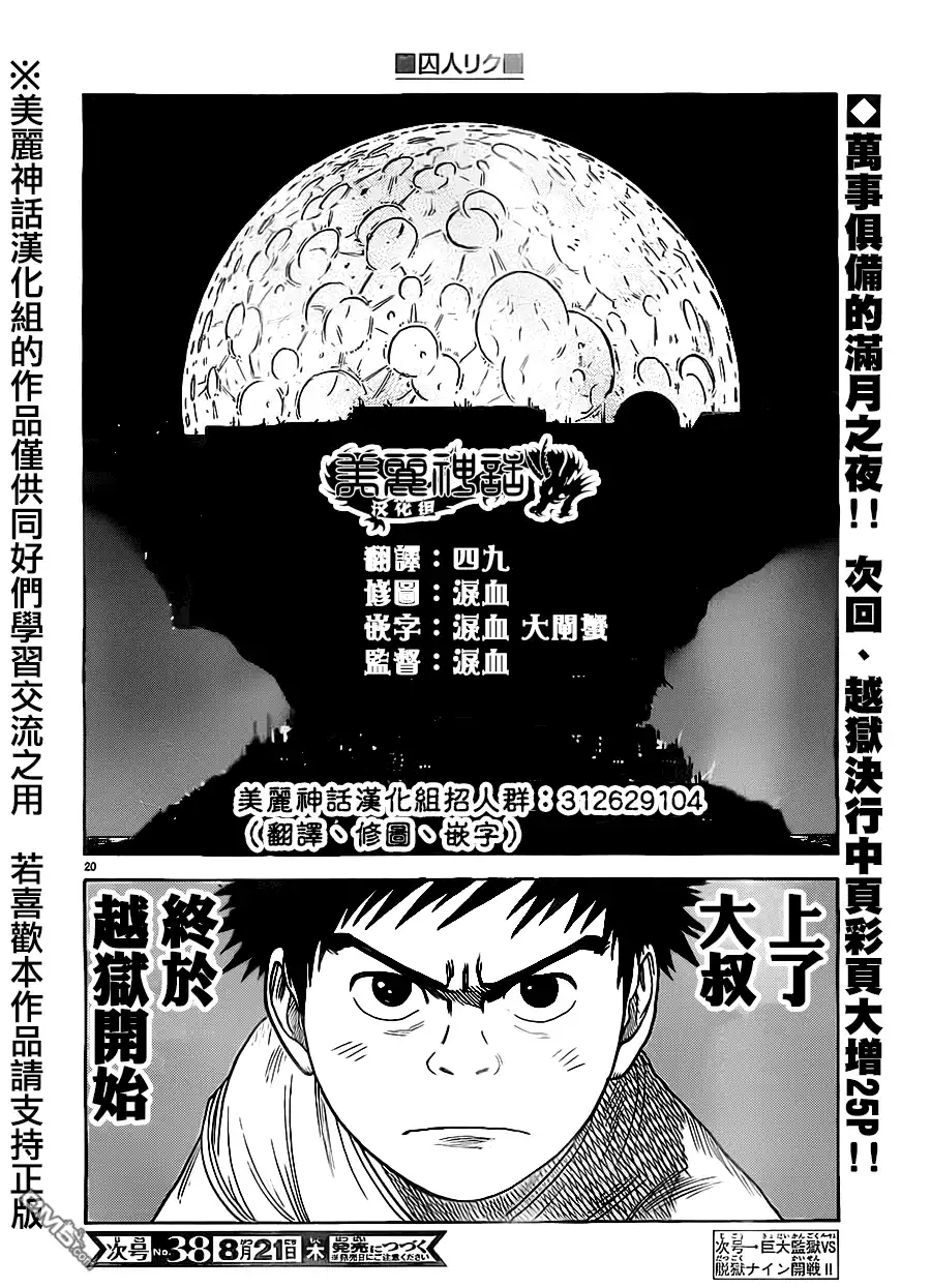 《特极囚犯》第168话 满月 第19页