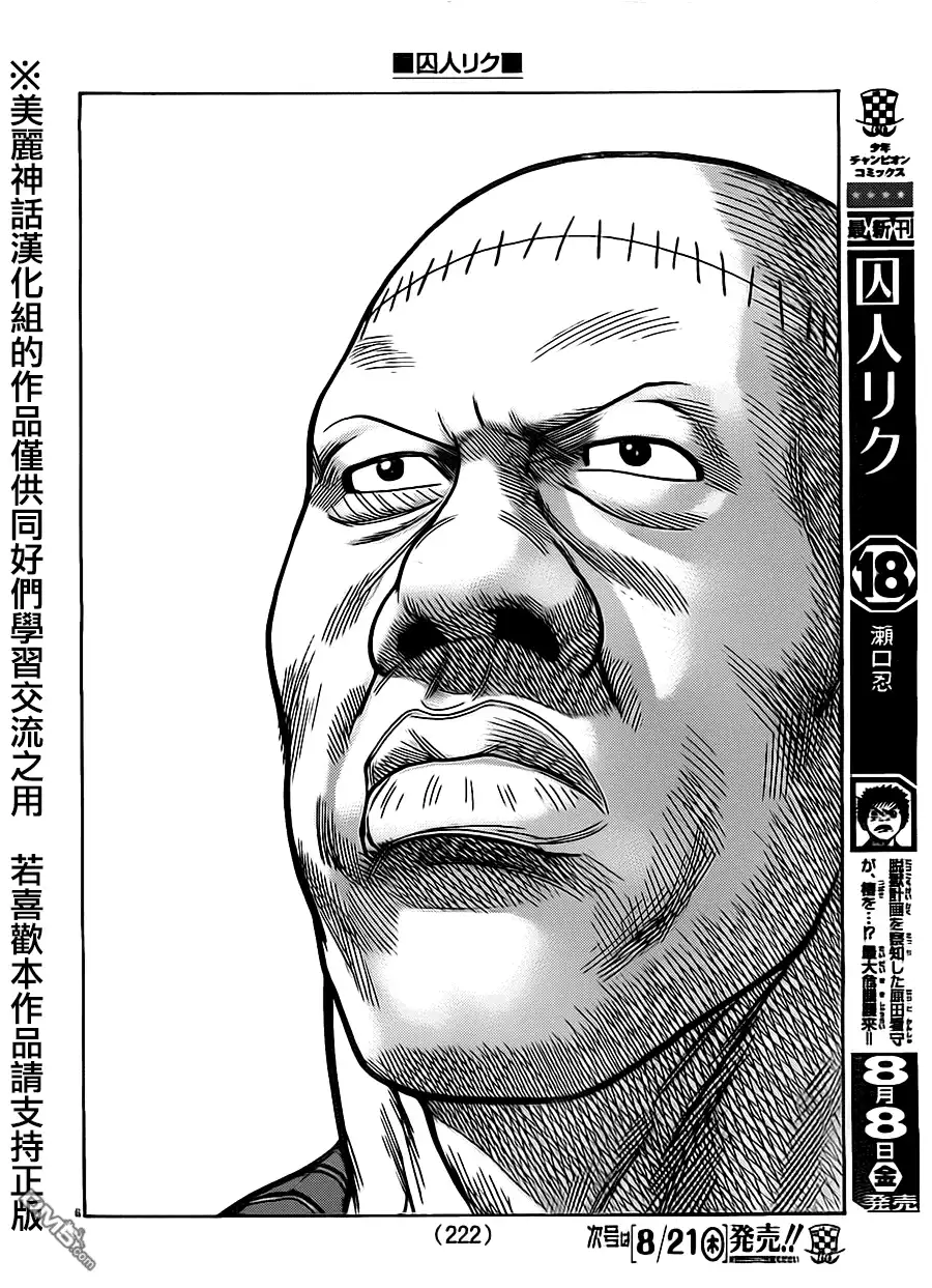 《特极囚犯》第168话 满月 第6页