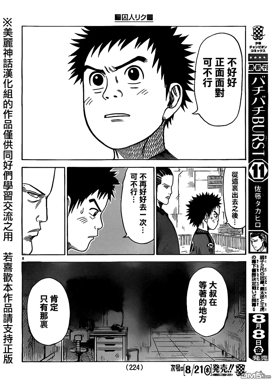 《特极囚犯》第168话 满月 第8页