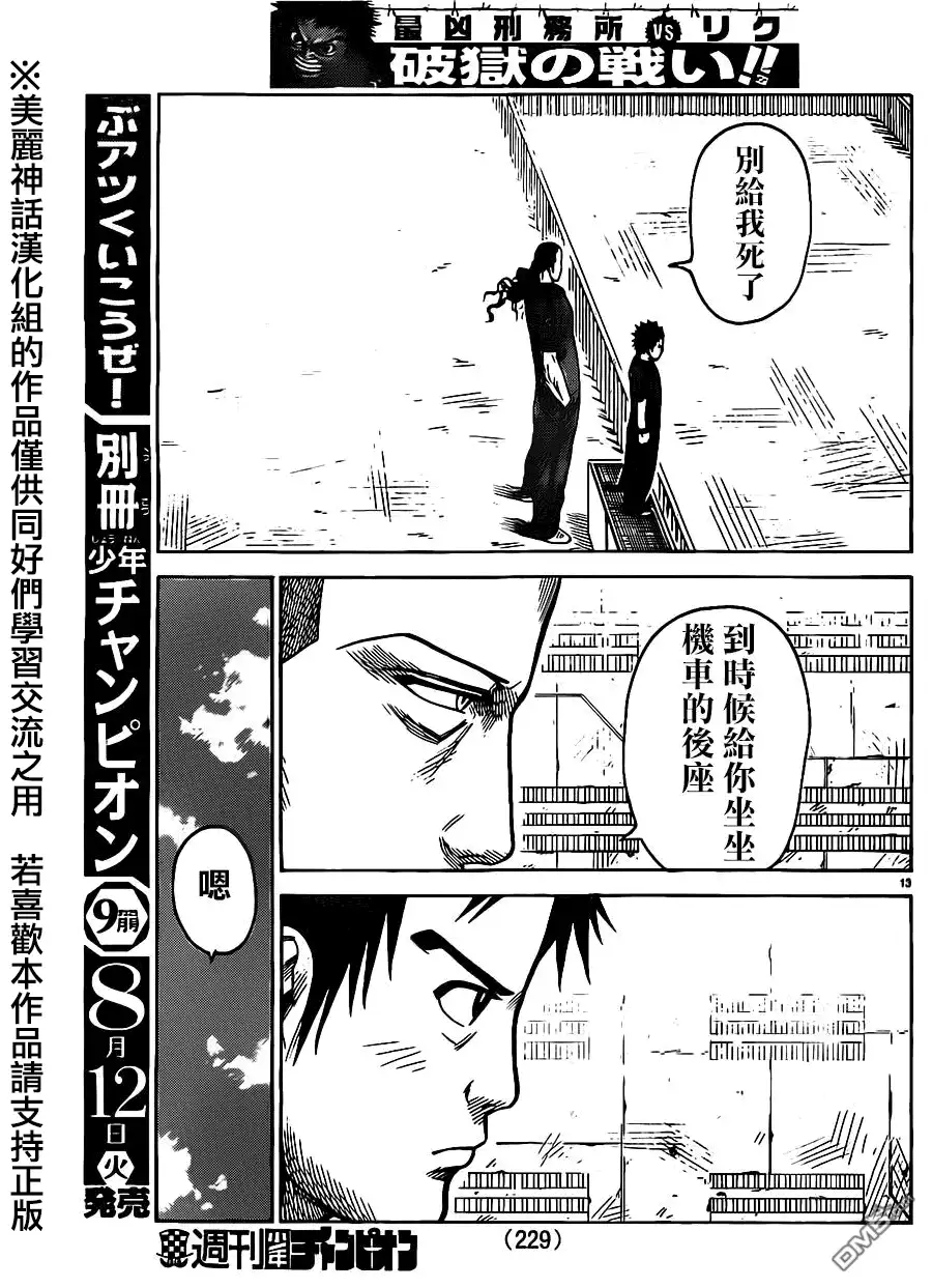 《特极囚犯》第168话 满月 第13页