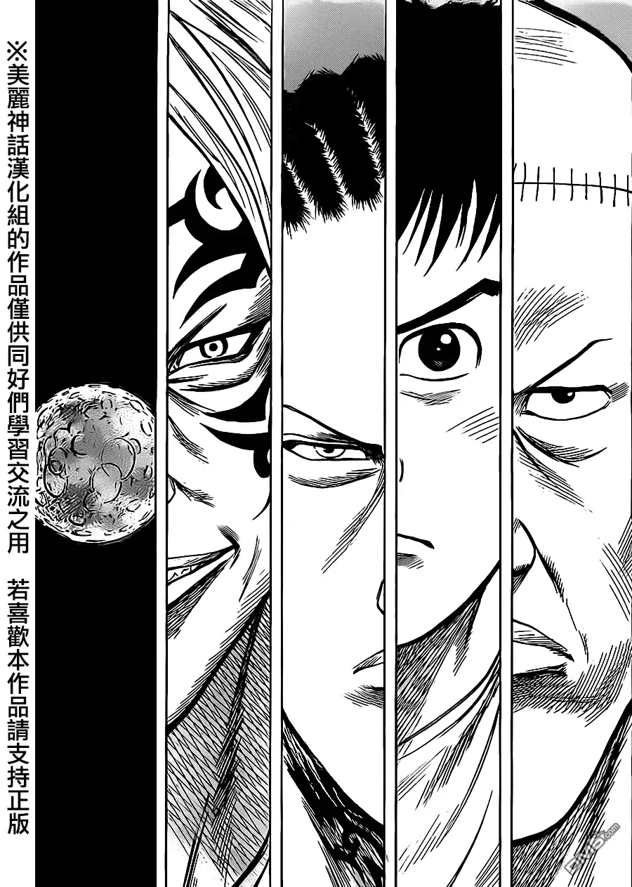 《特极囚犯》第168话 满月 第18页