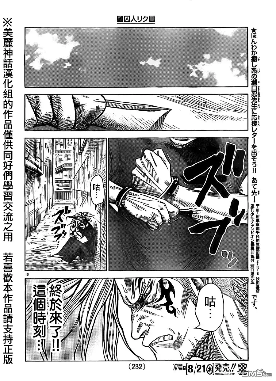 《特极囚犯》第168话 满月 第15页