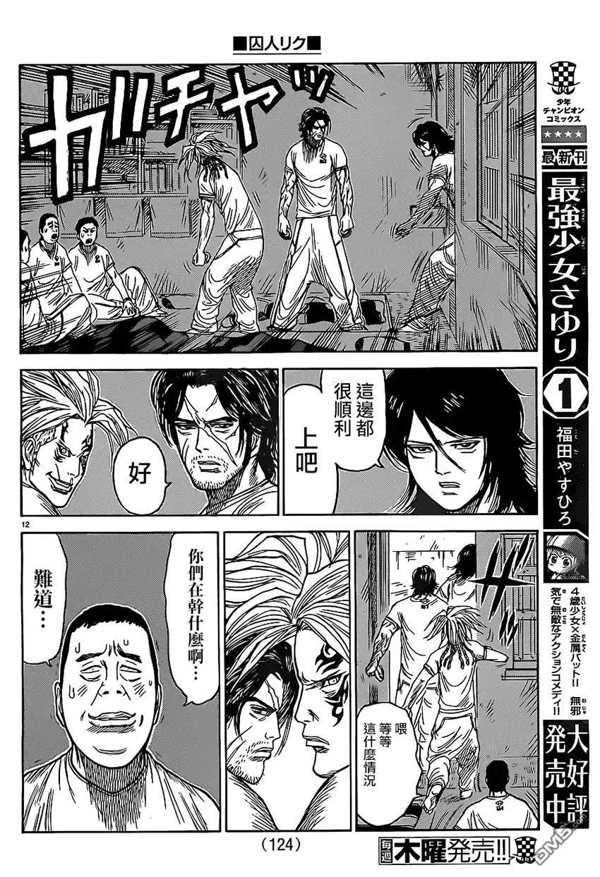 《特极囚犯》第169话 飞翔 第13页
