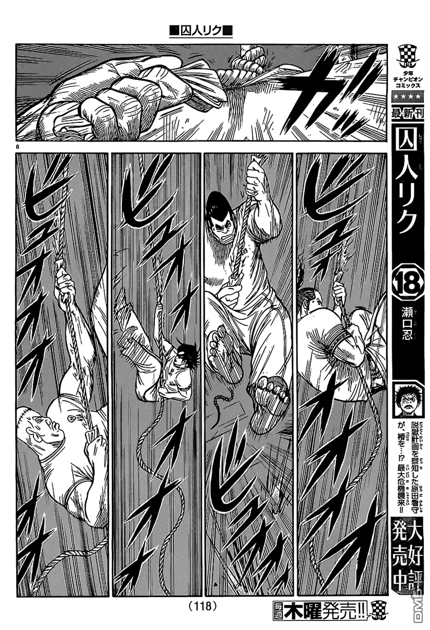 《特极囚犯》第169话 飞翔 第7页