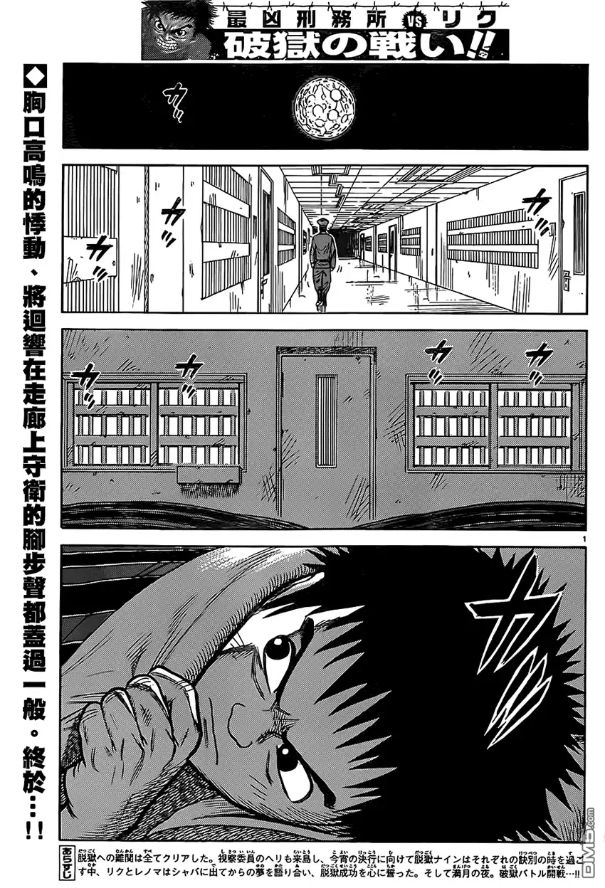《特极囚犯》第169话 飞翔 第2页