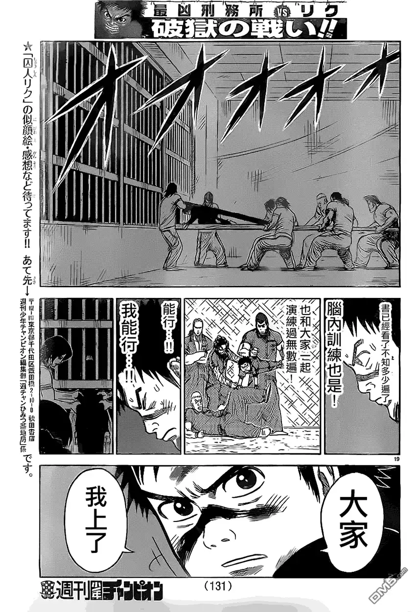 《特极囚犯》第169话 飞翔 第20页