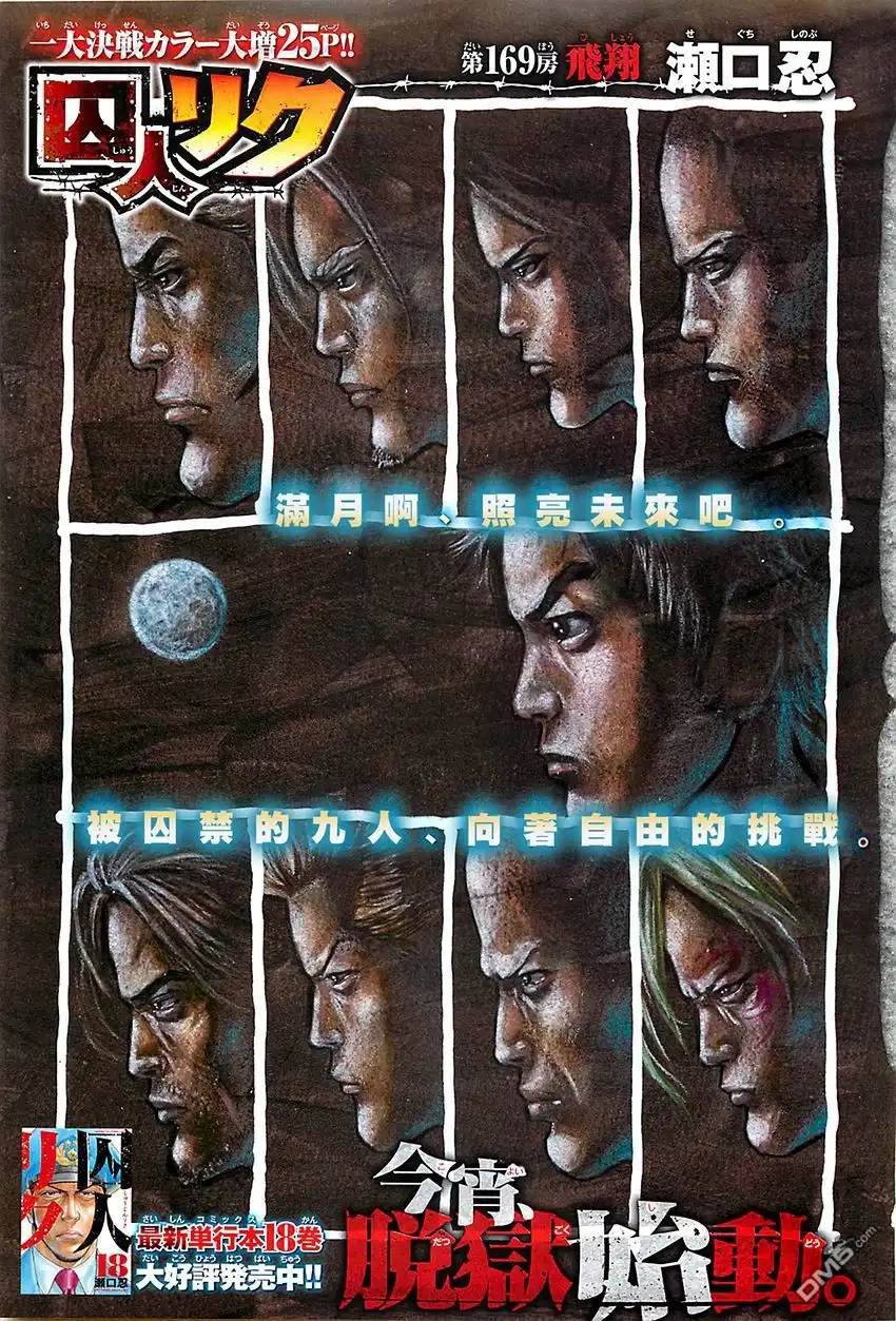 《特极囚犯》第169话 飞翔 第1页