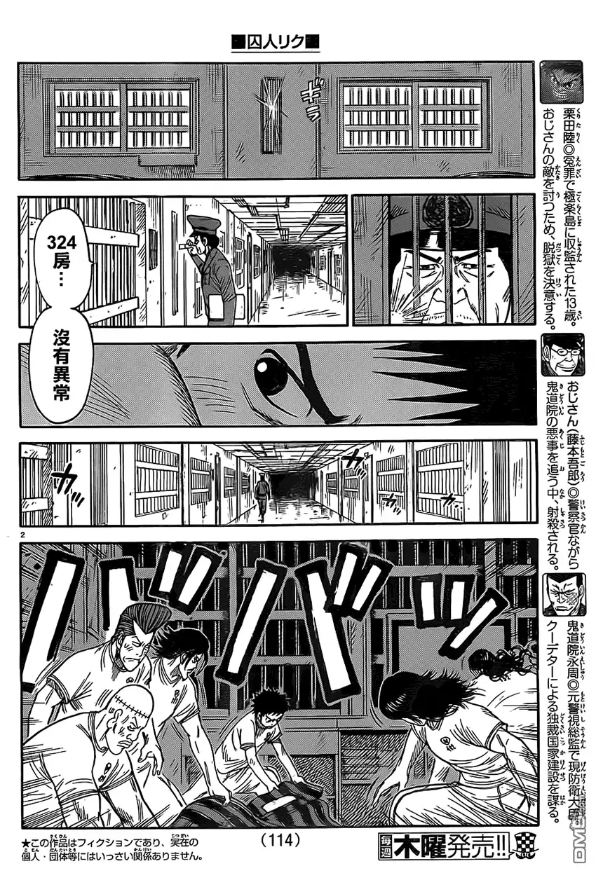 《特极囚犯》第169话 飞翔 第3页