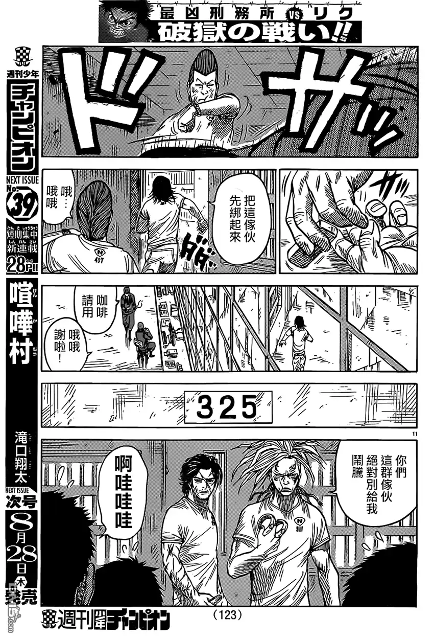 《特极囚犯》第169话 飞翔 第12页