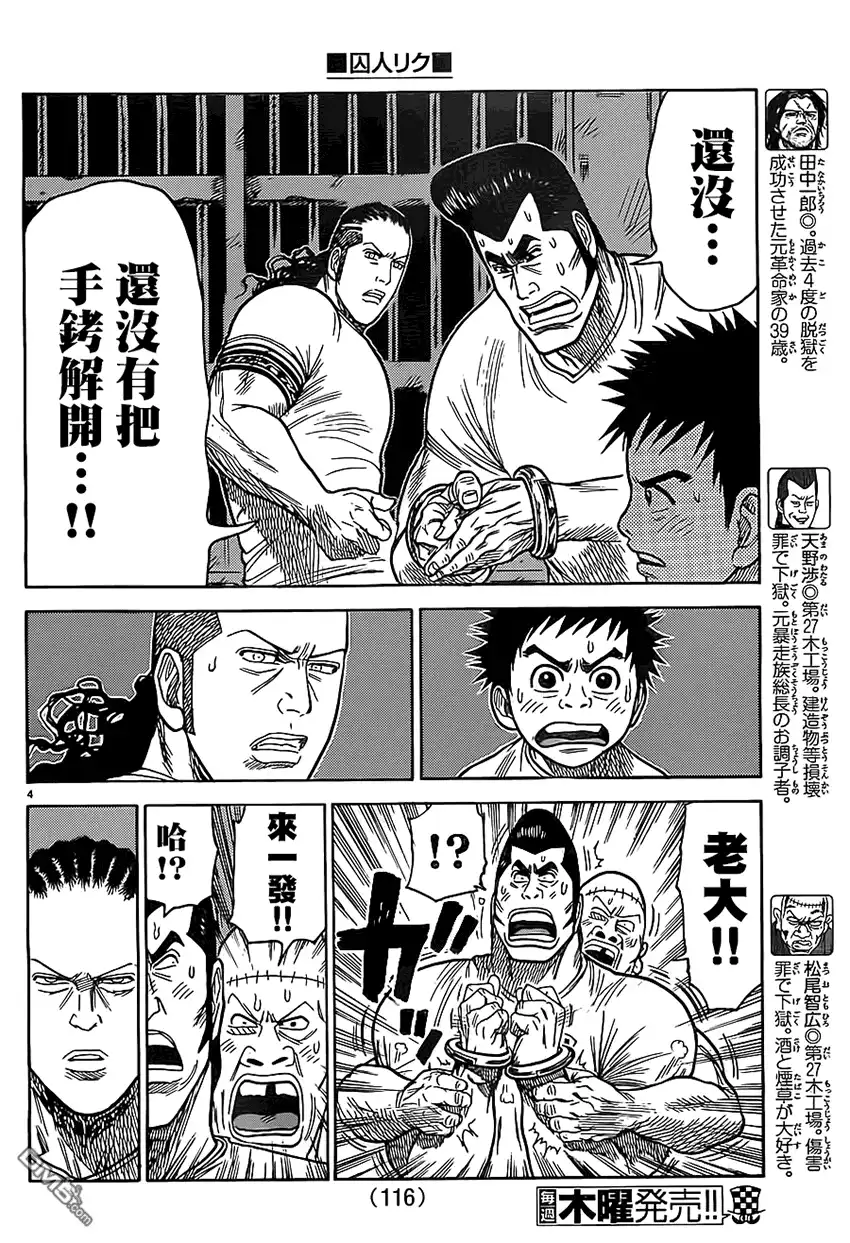《特极囚犯》第169话 飞翔 第5页
