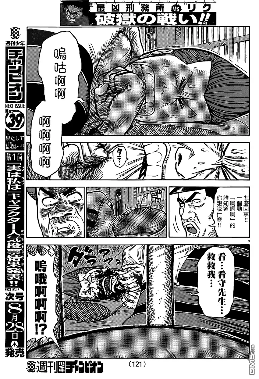 《特极囚犯》第169话 飞翔 第10页