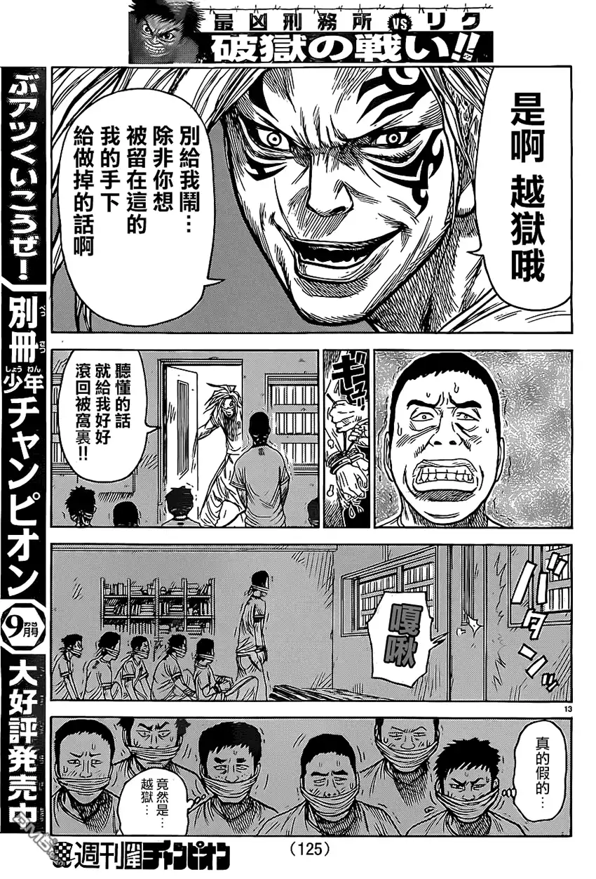 《特极囚犯》第169话 飞翔 第14页