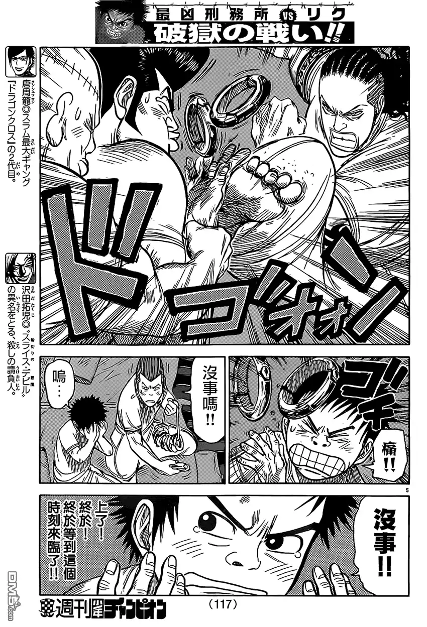 《特极囚犯》第169话 飞翔 第6页