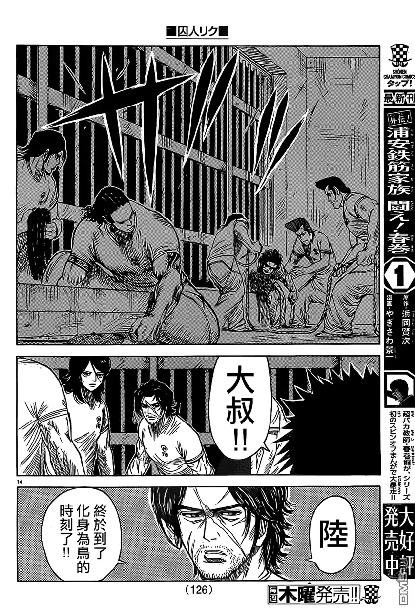 《特极囚犯》第169话 飞翔 第15页