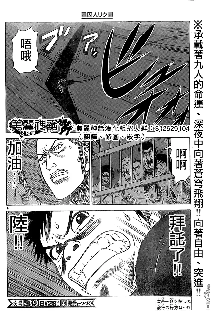 《特极囚犯》第169话 飞翔 第23页
