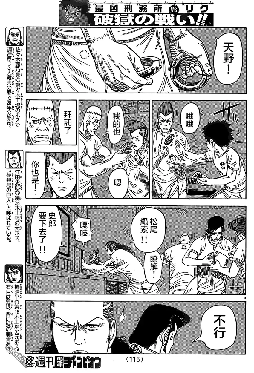 《特极囚犯》第169话 飞翔 第4页