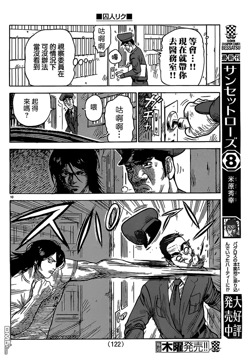 《特极囚犯》第169话 飞翔 第11页