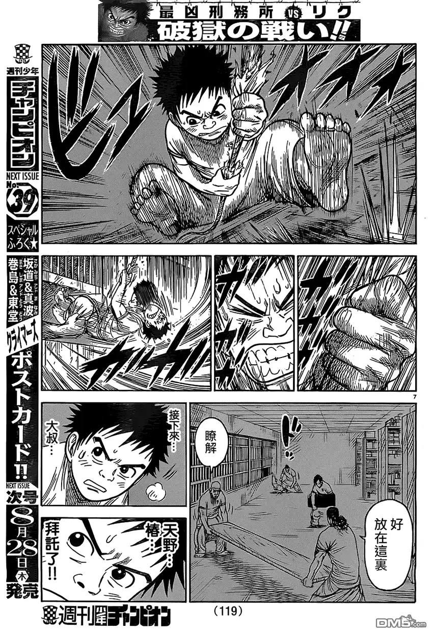 《特极囚犯》第169话 飞翔 第8页