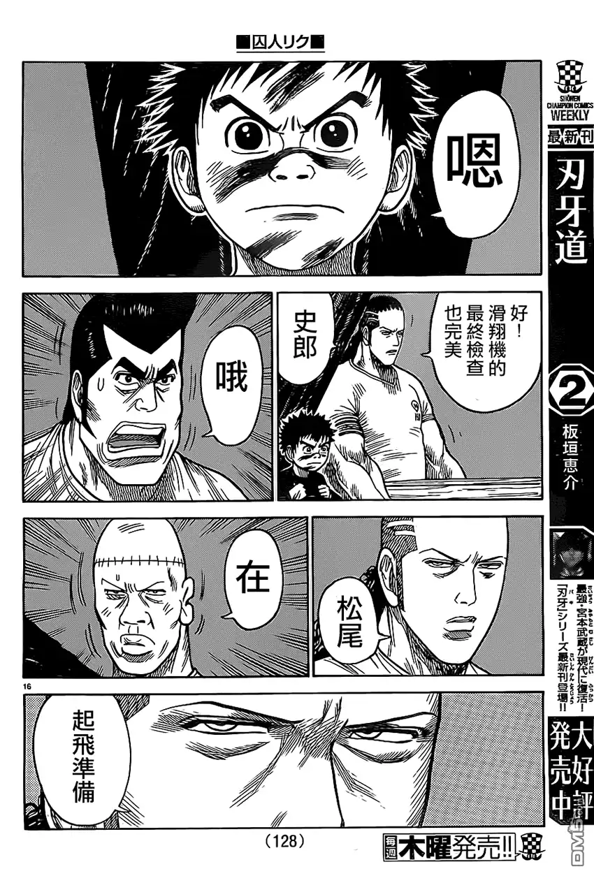 《特极囚犯》第169话 飞翔 第17页