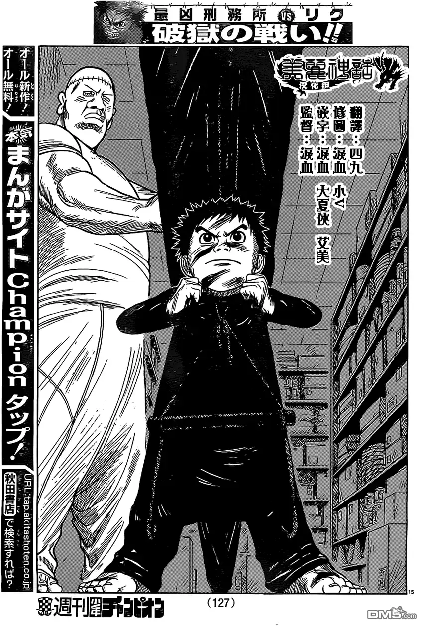 《特极囚犯》第169话 飞翔 第16页