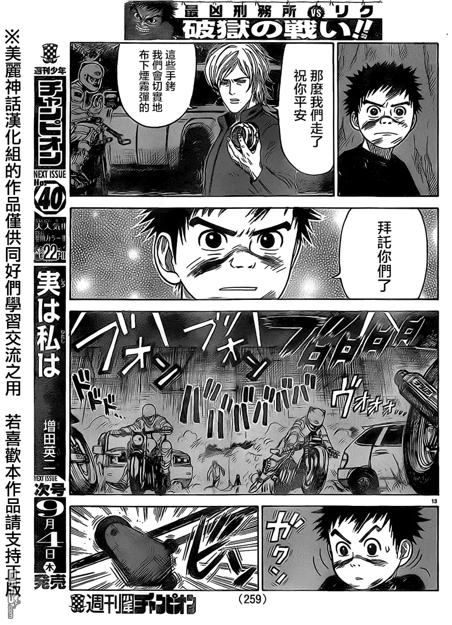 《特极囚犯》第170话 越境 第12页