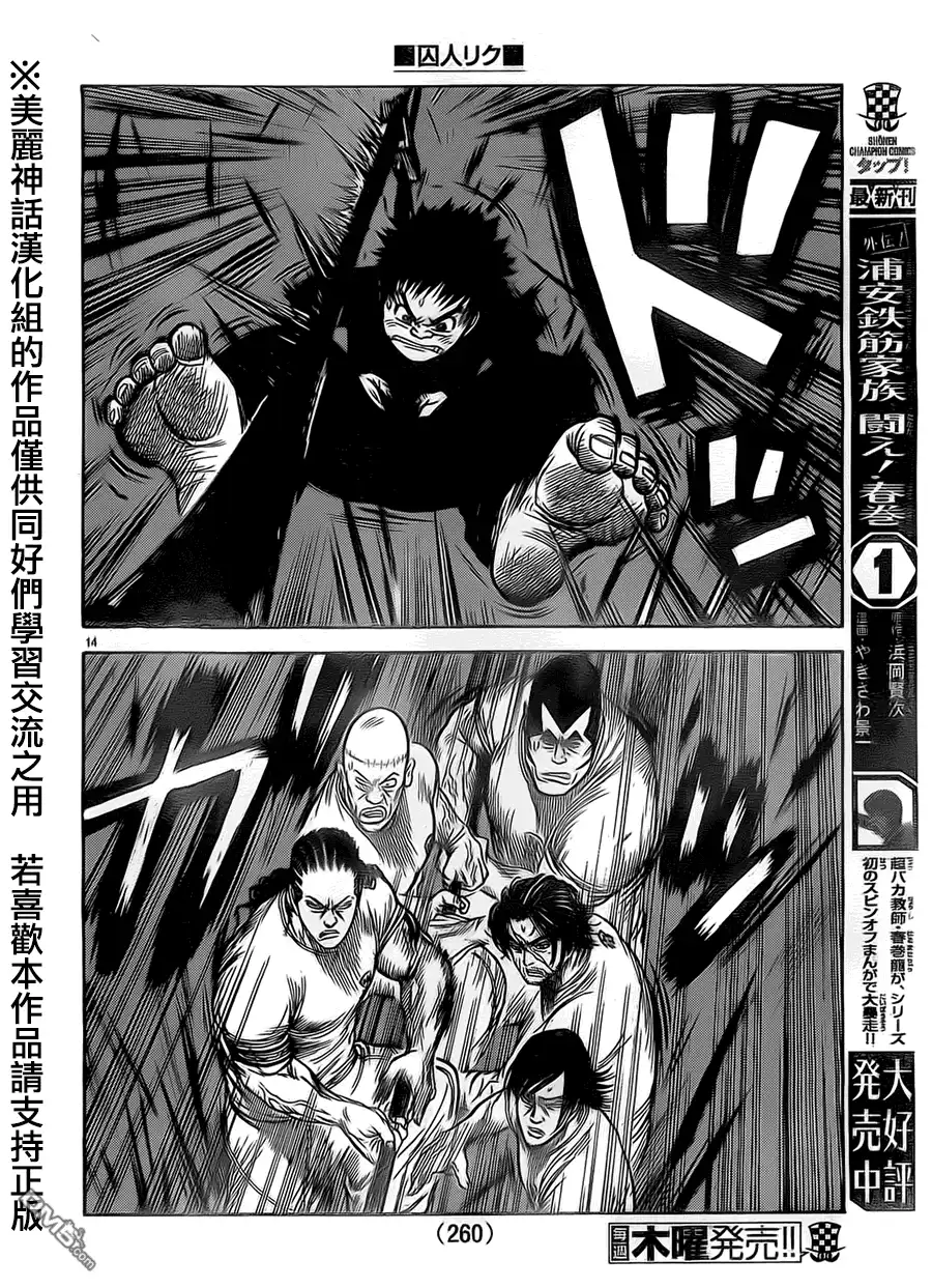 《特极囚犯》第170话 越境 第13页