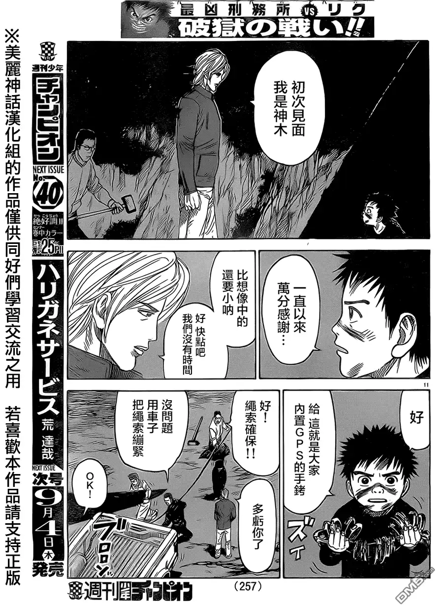 《特极囚犯》第170话 越境 第10页