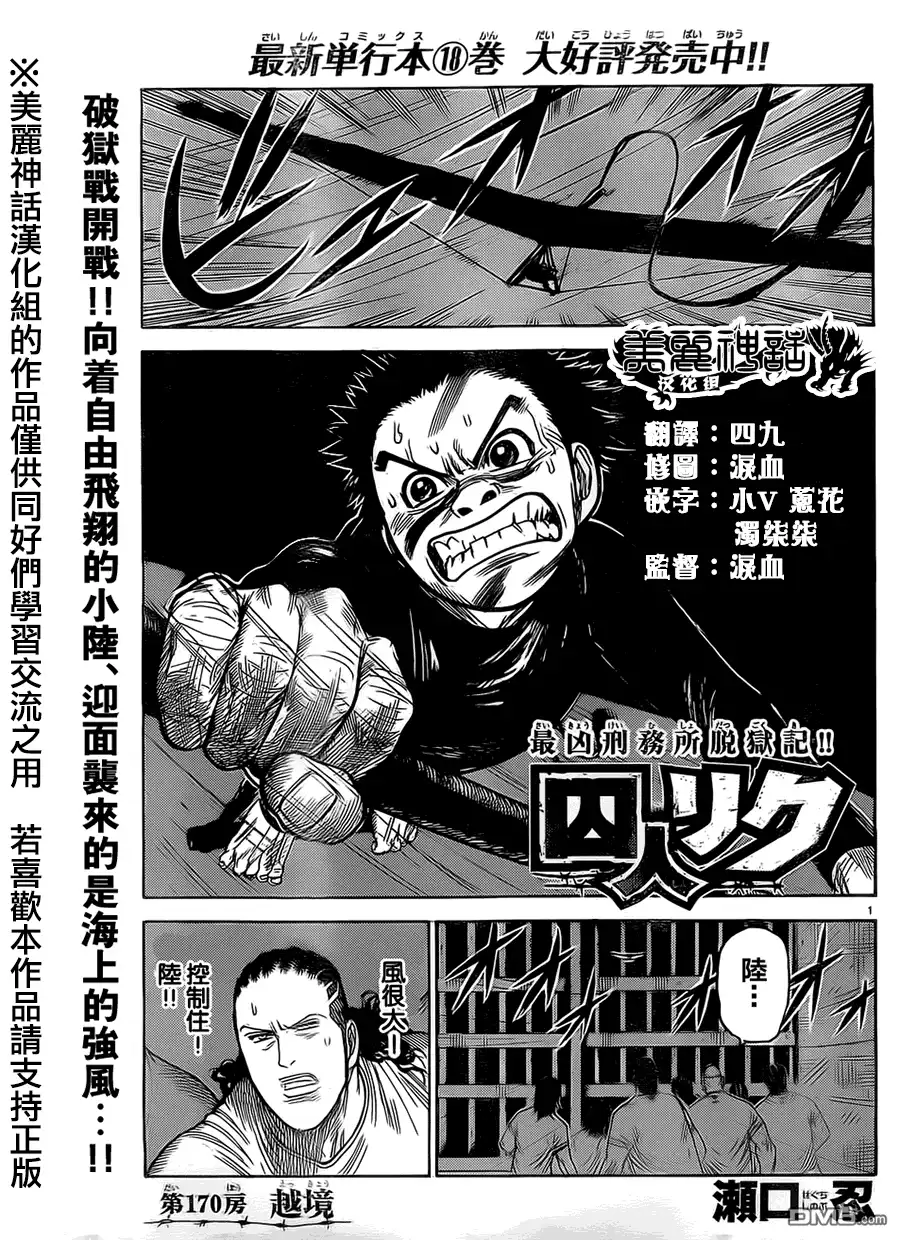 《特极囚犯》第170话 越境 第1页