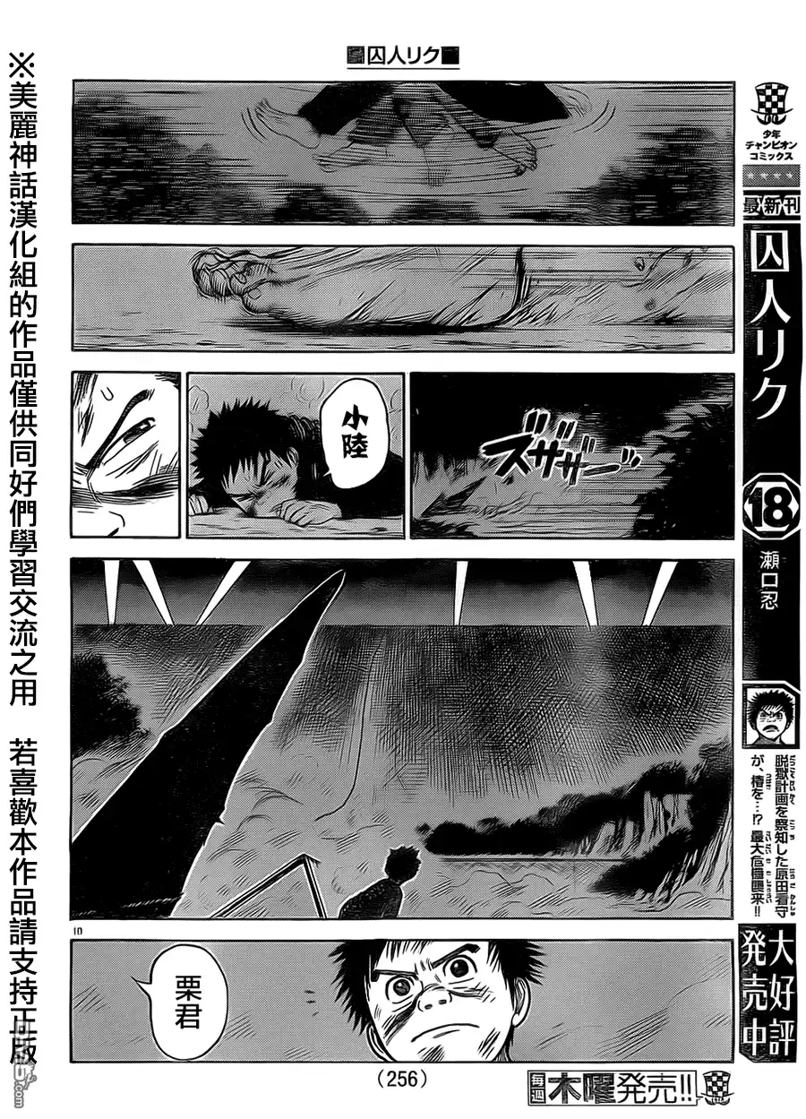 《特极囚犯》第170话 越境 第9页